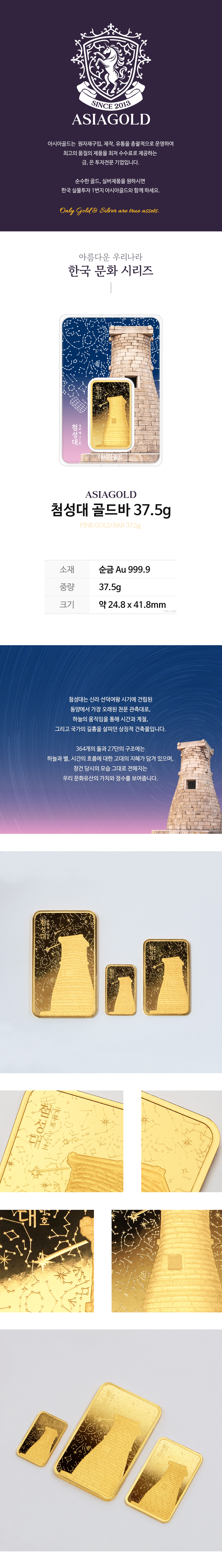 37.5g 첨성대 골드바 [한국 문화 시리즈] 상세 1