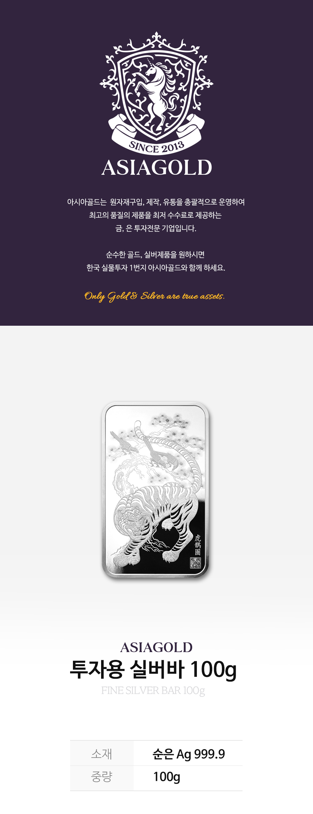 100g 호작도 실버바 / 은투자 은테크 은시세 상세 1