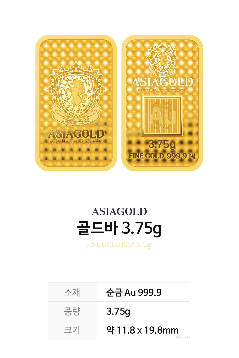 3.75g 골드바 / 금투자 금테크 순금 상세 2