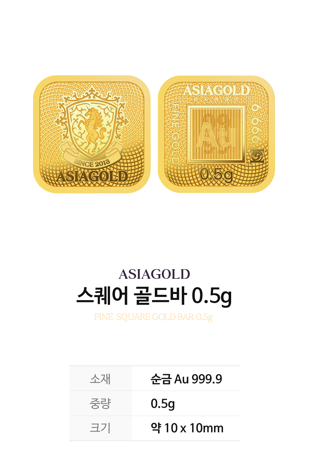 0.5g 스퀘어 골드바 / 금투자 금테크 순금 상세 2