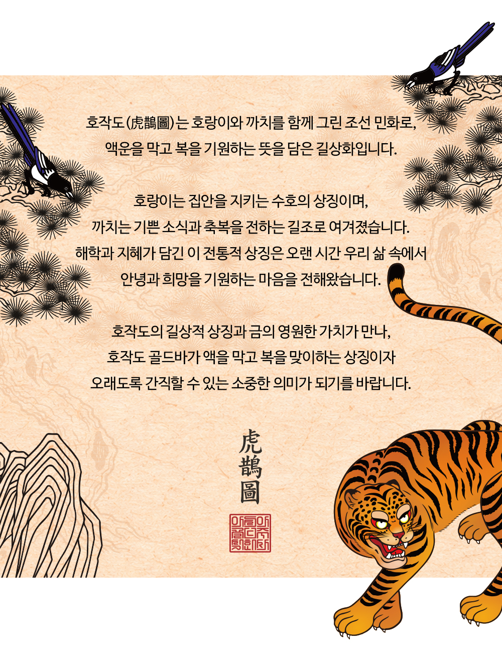 37.5g 호작도 골드바 상세 2