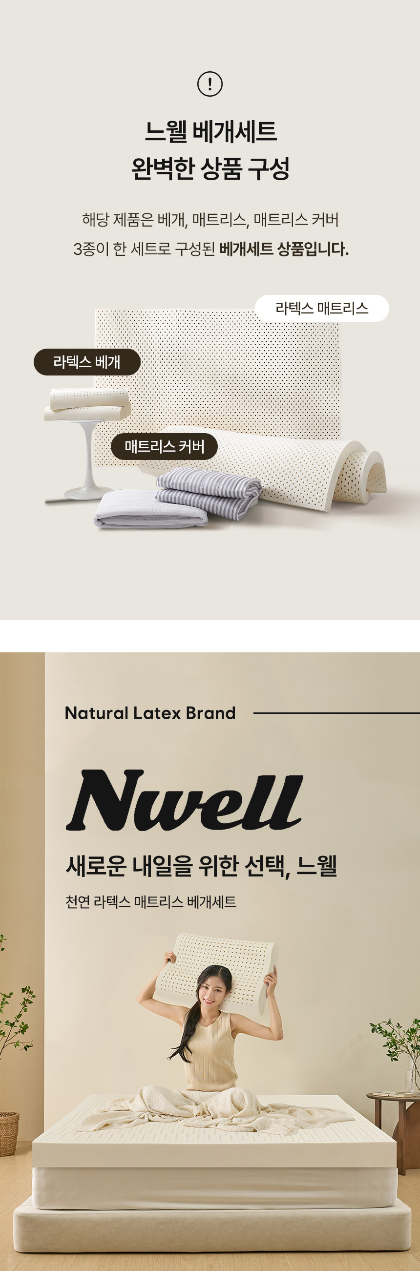 느웰 천연라텍스 베개세트 하드 (7.5cm/SS) 상세 2