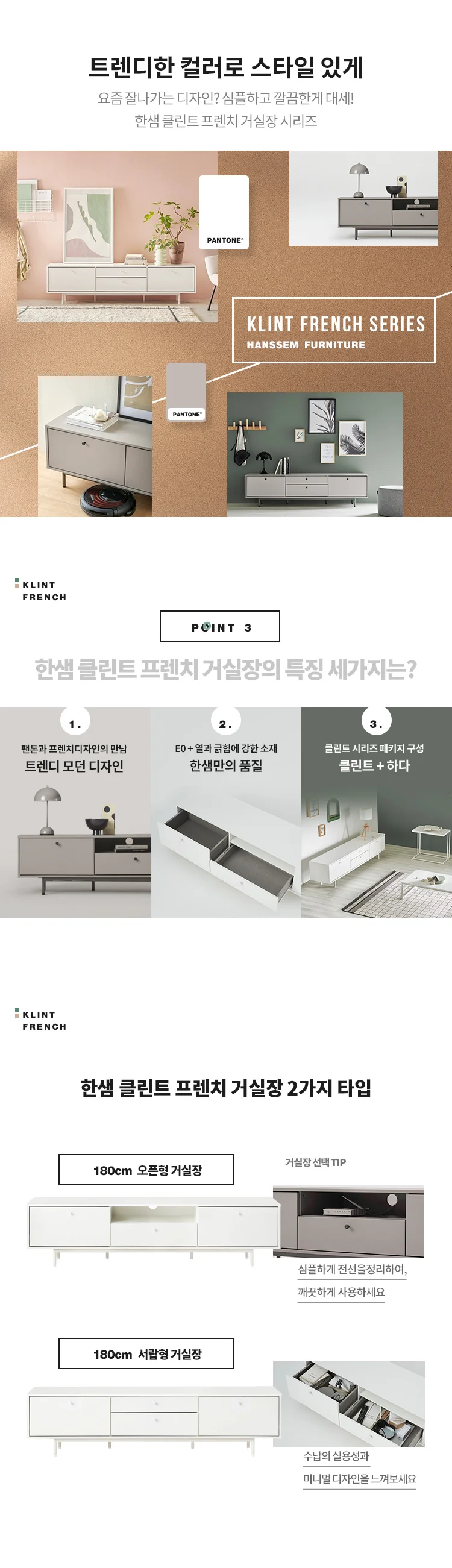 한샘 클린트 프렌치 거실장 180cm 서랍형 (2종 택1) 상세 1