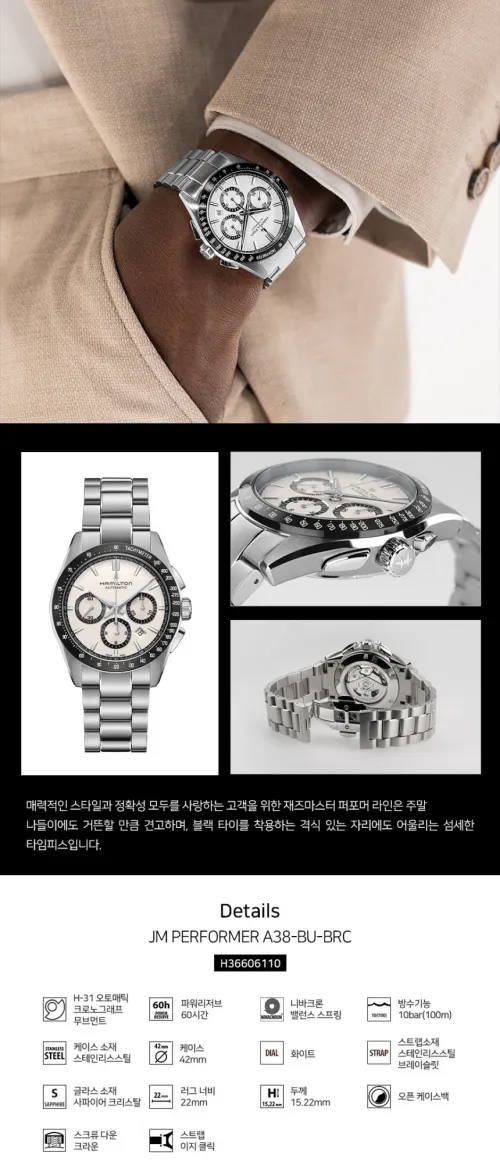 재즈마스터 퍼포머 오토 크로노 H36606110 상세 1