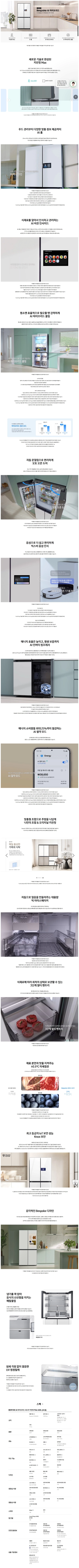 BESPOKE AI 하이브리드 4도어 키친핏 Max 602L AI 홈 냉장고 상세 1