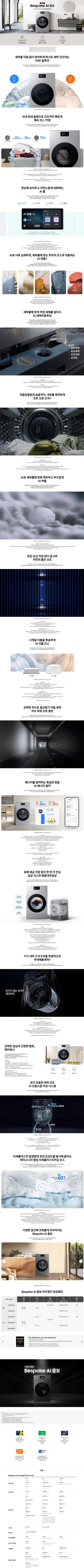 Bespoke AI 콤보 25/18kg 177.8mm LCD 세탁건조기 (색상랜덤) 상세 1