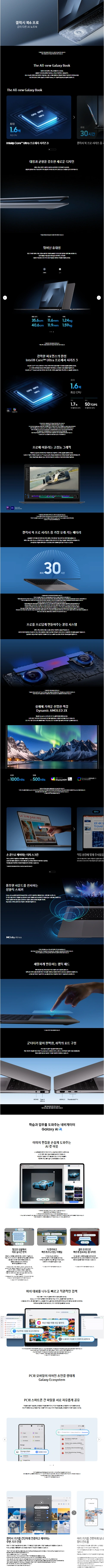 갤럭시 북6 프로 (40.6cm) Ultra X7, 1TB NVMe SSD, 32GB (색상랜덤) 상세 1