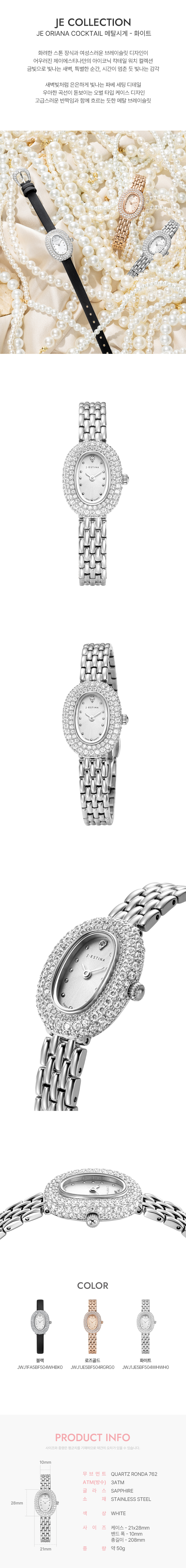JE ORIANA COCKTAIL JWJ1JE5BF504WHWH0 상세 1