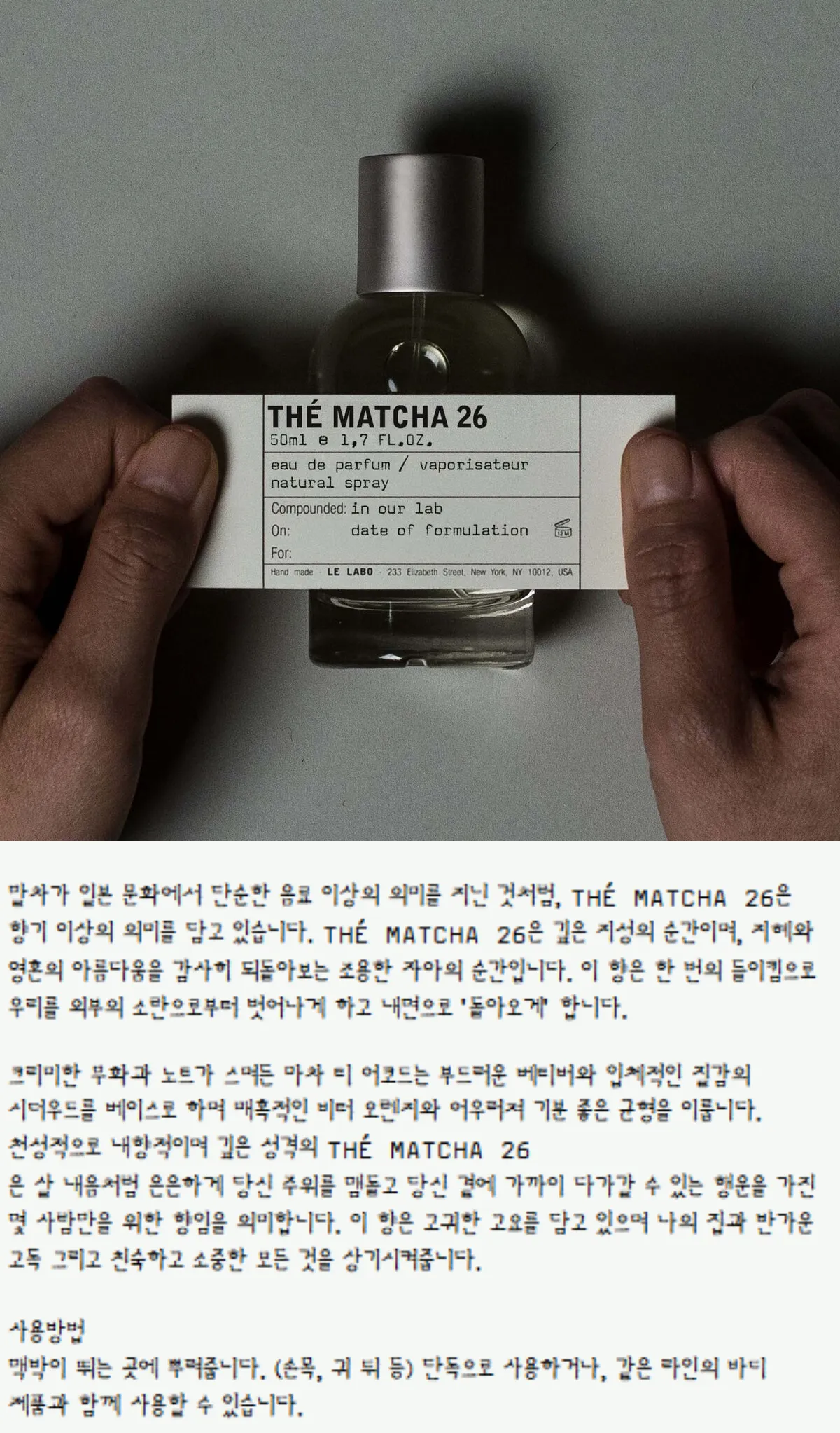 THÉ MATCHA 26 50ml 상세 1
