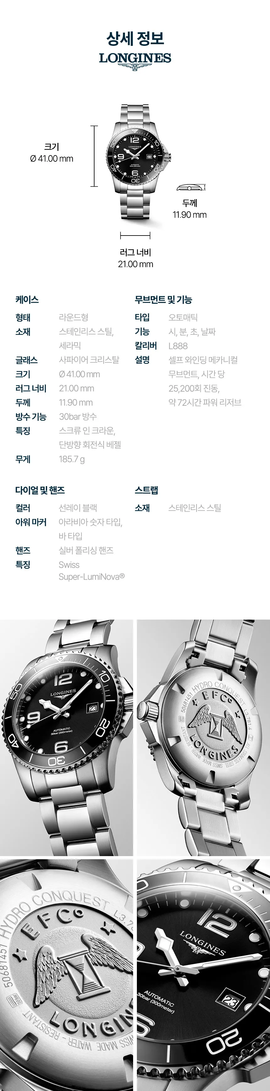 하이드로 콘퀘스트 세라믹 L3.781.4.56.6 상세 1