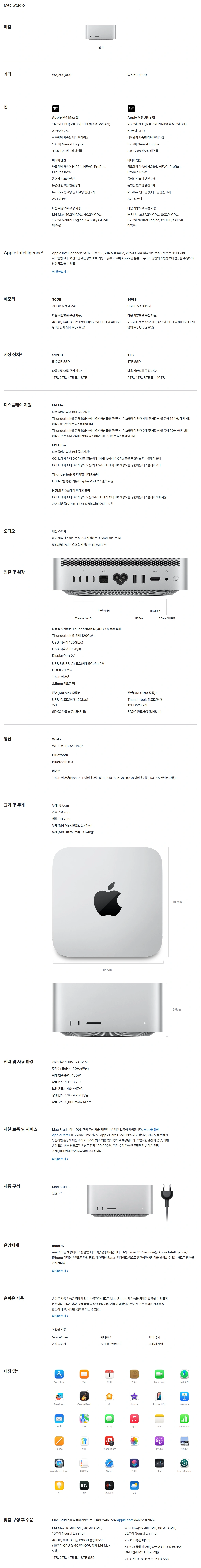 맥스튜디오 M4 Max(14코어 CPU, 32코어 GPU, 16코어 뉴럴엔진) 36GB, 512GB 상세 1
