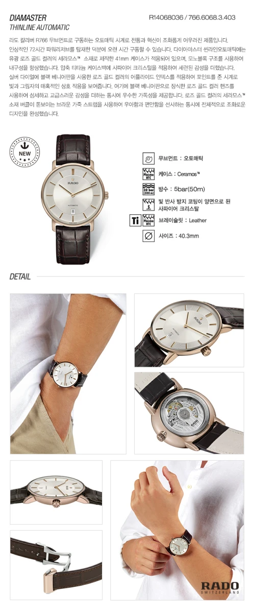 다이아마스터 씬라인 R14068036 상세 1