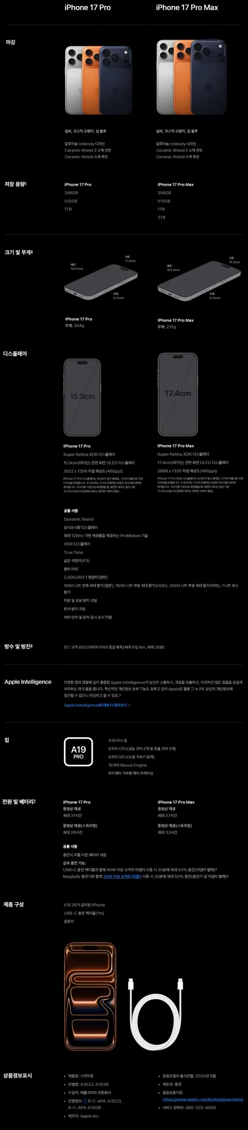 아이폰 17 프로 맥스 512GB [자급제] (색상랜덤) 상세 1