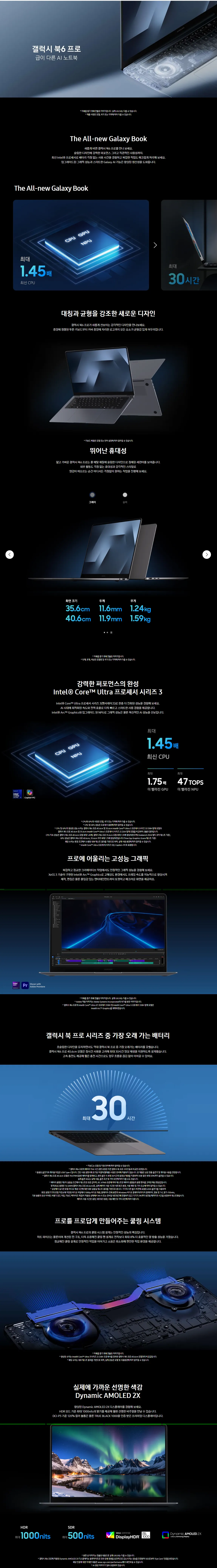 갤럭시북6 프로(40.6cm) 코어울트라 5, 512GB SSD, 16GB RAM (색상랜덤) 상세 1