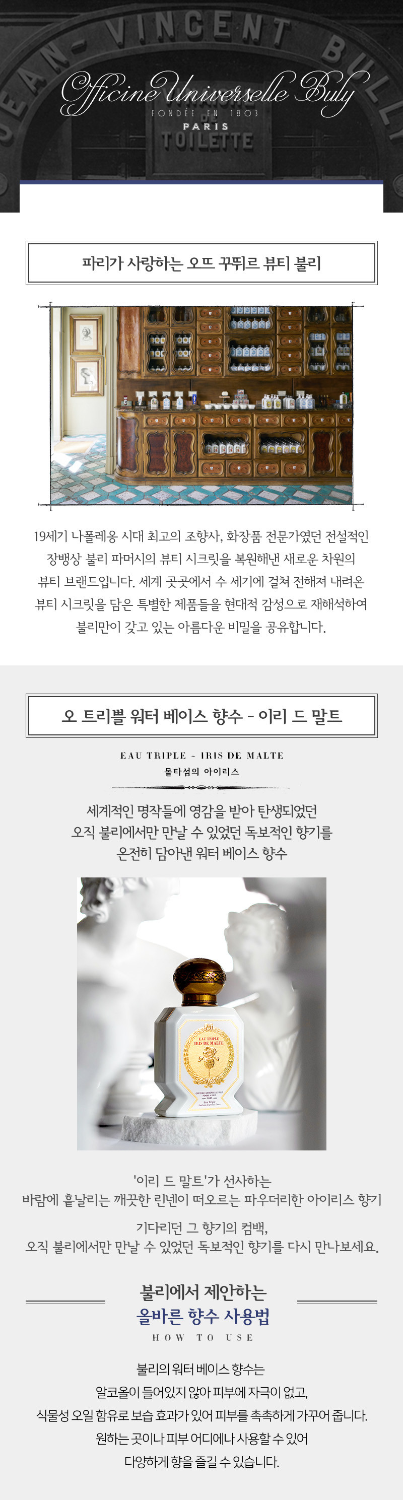 클래식 오 트리쁠 이리 드 말트 75ml 상세 1