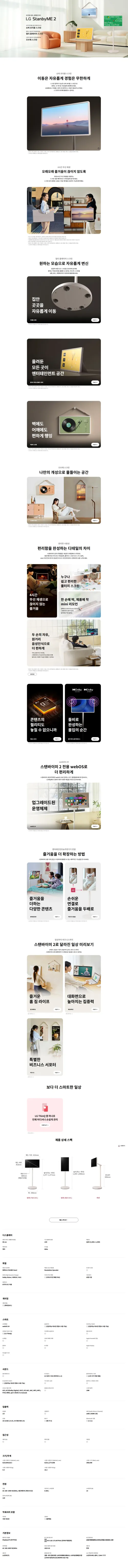 스탠바이미 2 상세 1