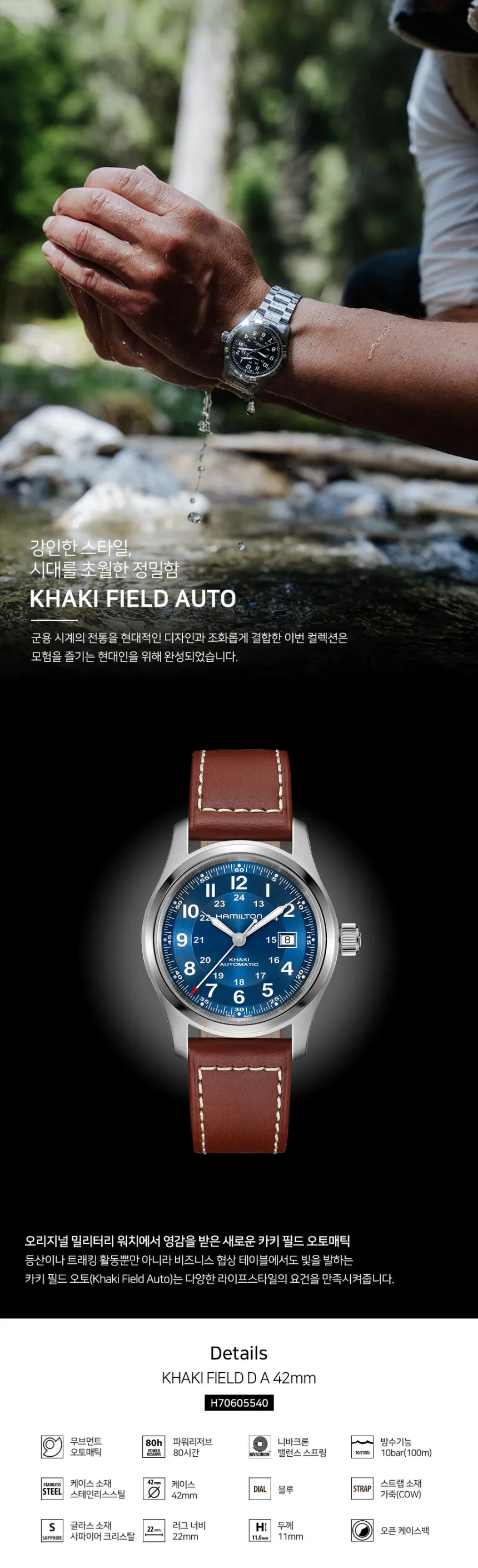카키필드 오토 42mm H70605540 상세 1