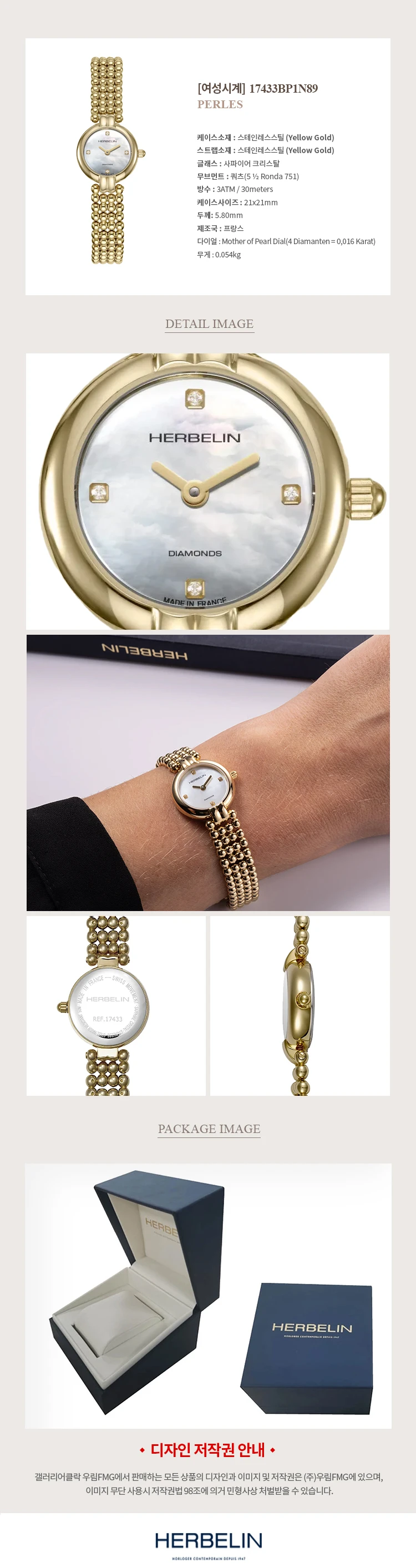 PERLES 17433BP1N89 상세 1