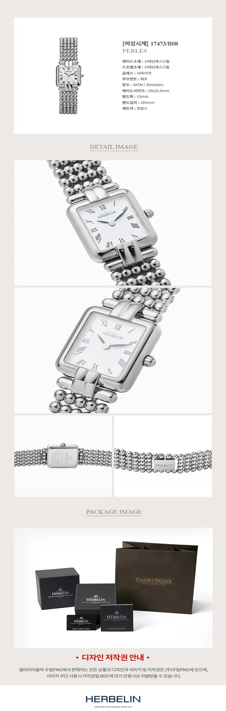 PERLES 17473/B08 상세 1