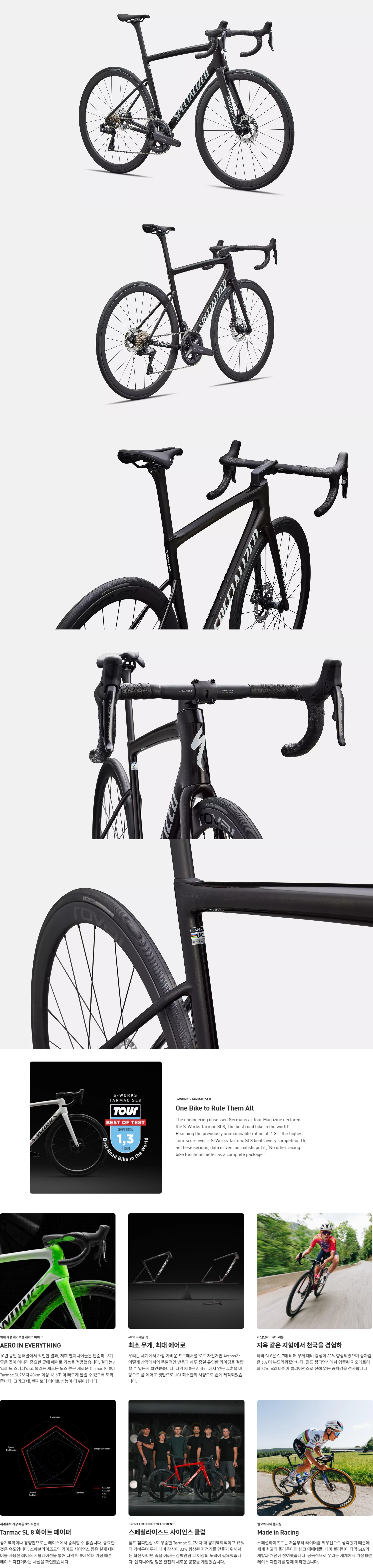 타막 SL8 익스퍼트 Ultegra Di2 상세 1