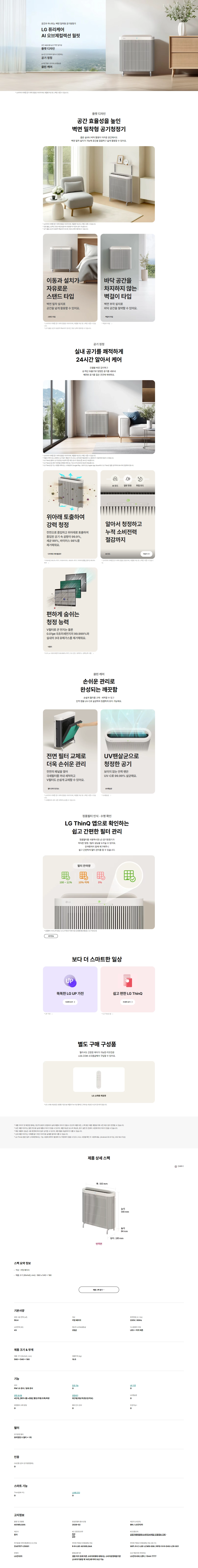 퓨리케어 AI 오브제컬렉션 월핏 (스탠드) 59.4㎡ 2등급 상세 1