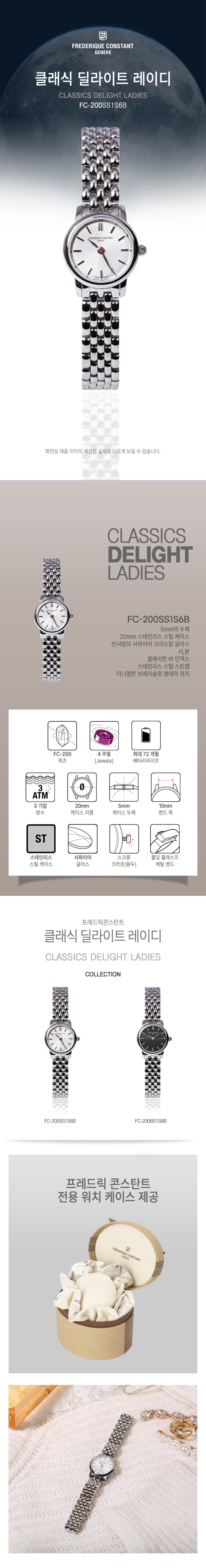클래식 딜라이트 FC-200SS1S6B 상세 1