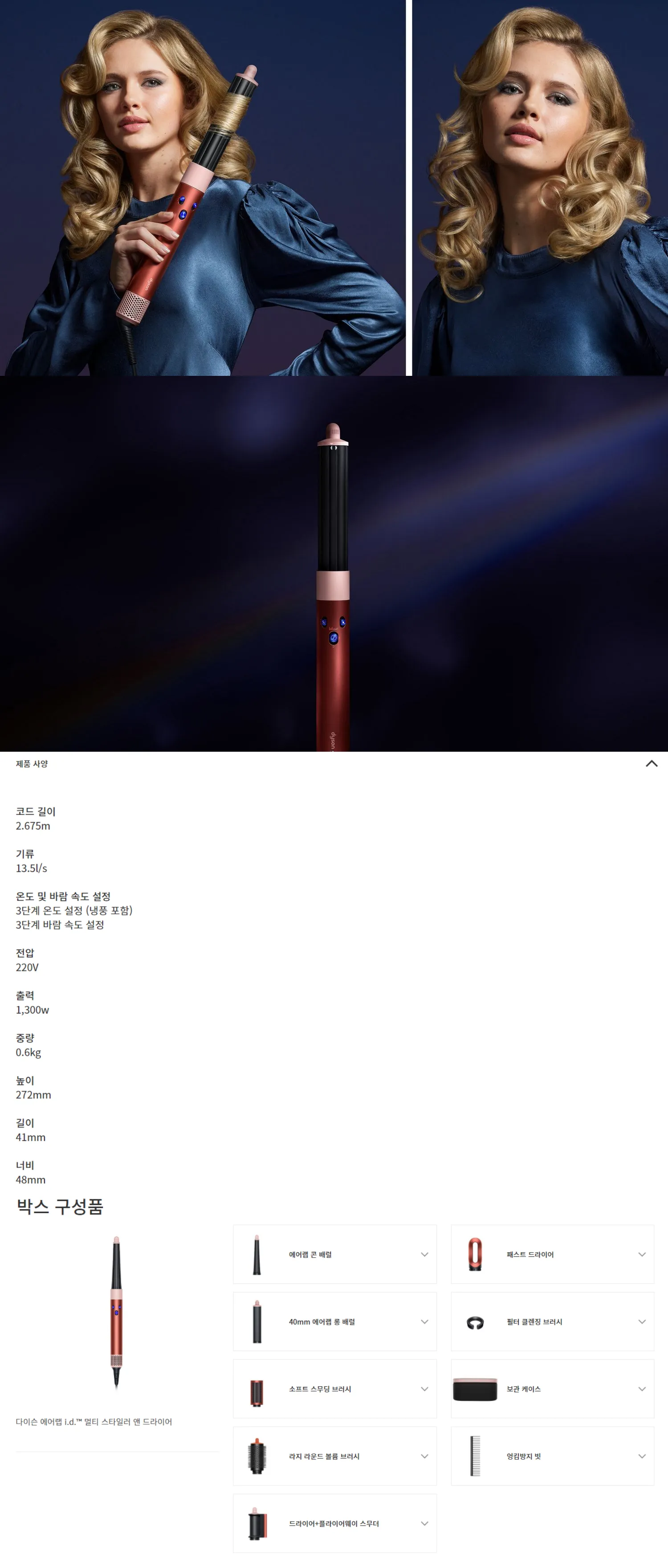 에어랩 i.d. 멀티 스타일러 앤 드라이어 (색상랜덤) 상세 1