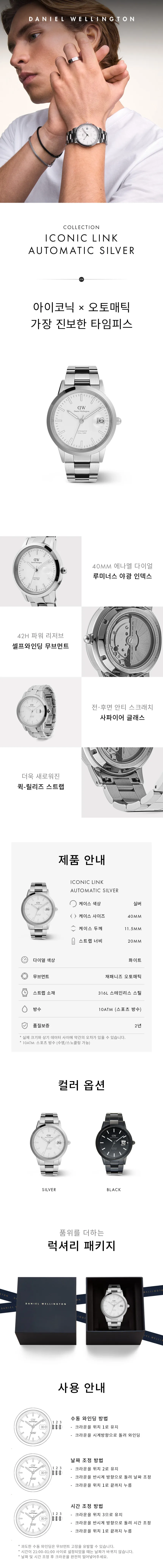 ICONIC LINK AUTOMATIC SILVER 상세 1