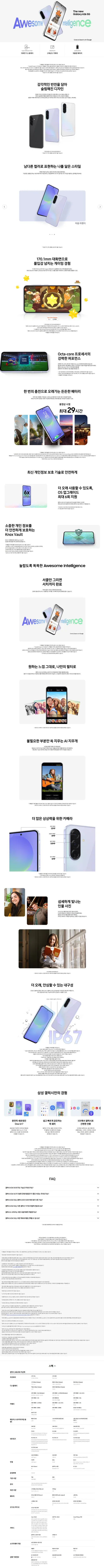갤럭시 A36 5G 128G 자급제 (색상랜덤) 상세 1