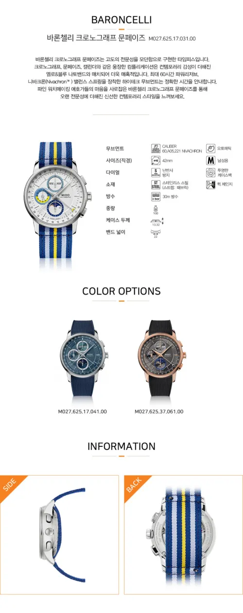바론첼리 크로노그래프 문페이즈 M0276251703100 상세 1