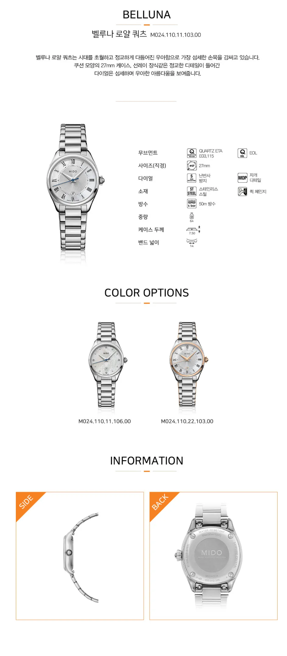 벨루나 로얄 쿼츠 M0241101110300 상세 1