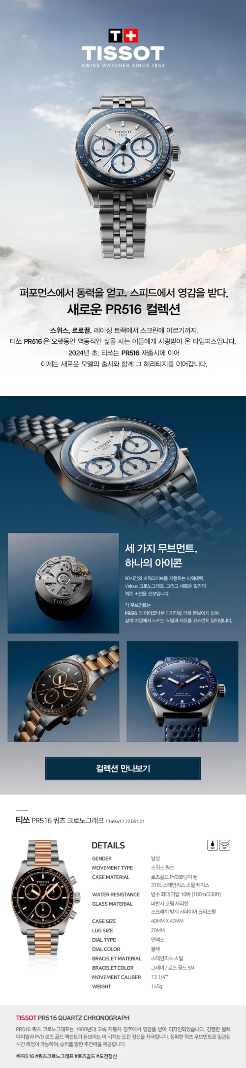 PR516 쿼츠 크로노그래프 T149.417.22.051.01 상세 1