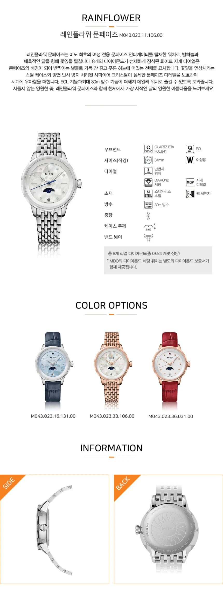 레인플라워 문페이즈 M0430231110600 상세 1