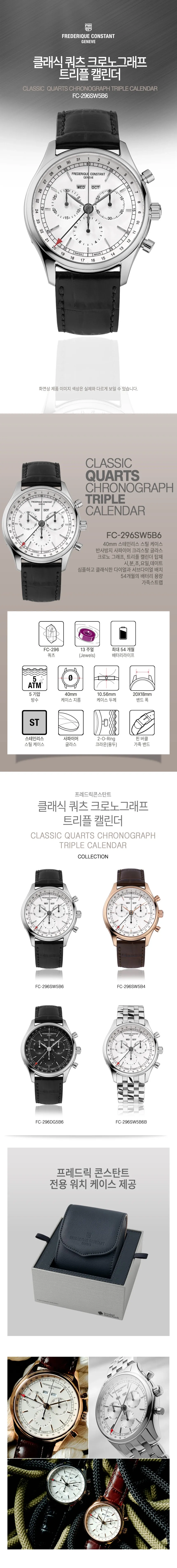 클래식 쿼츠 크로노그래프 트리플 캘린더 FC-296SW5B6 상세 1