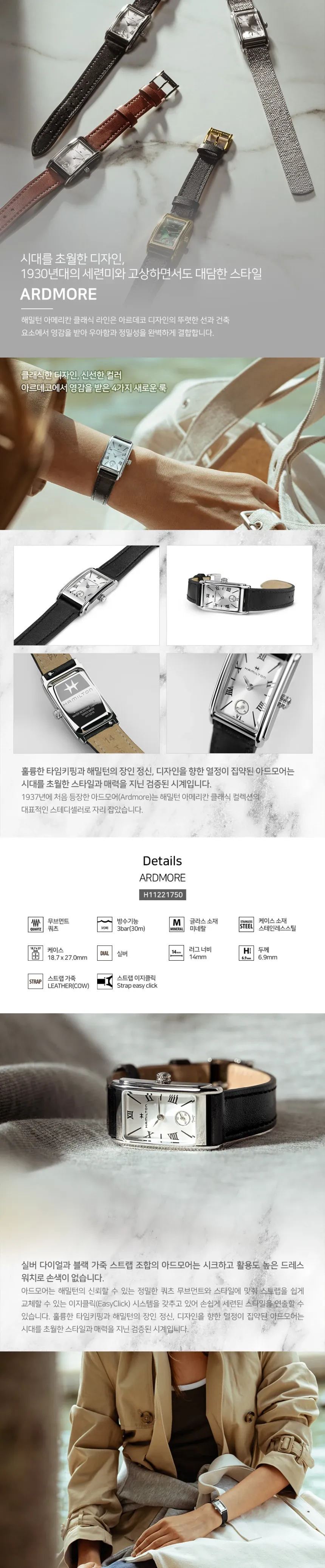 아메리칸 클래식 아드모어 쿼츠 H11221750 상세 1
