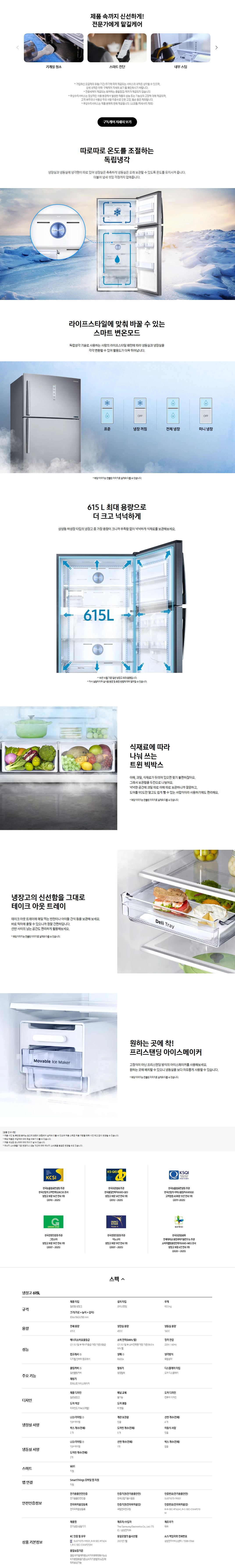 냉장고 615L RT62A7049S9 상세 1
