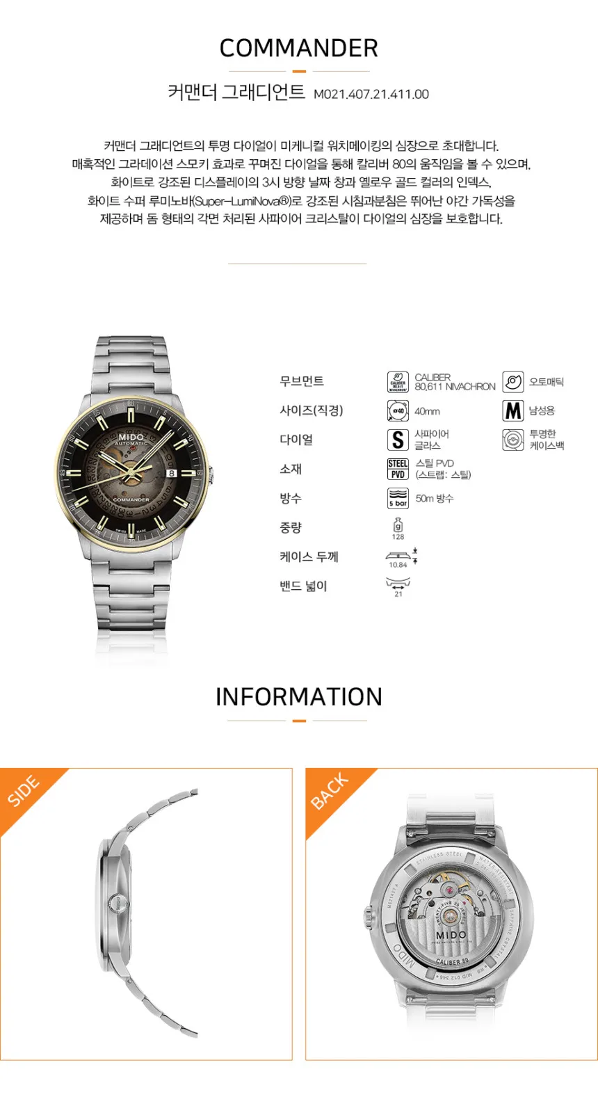 커맨더 그래디언트 M0214072141100 상세 1