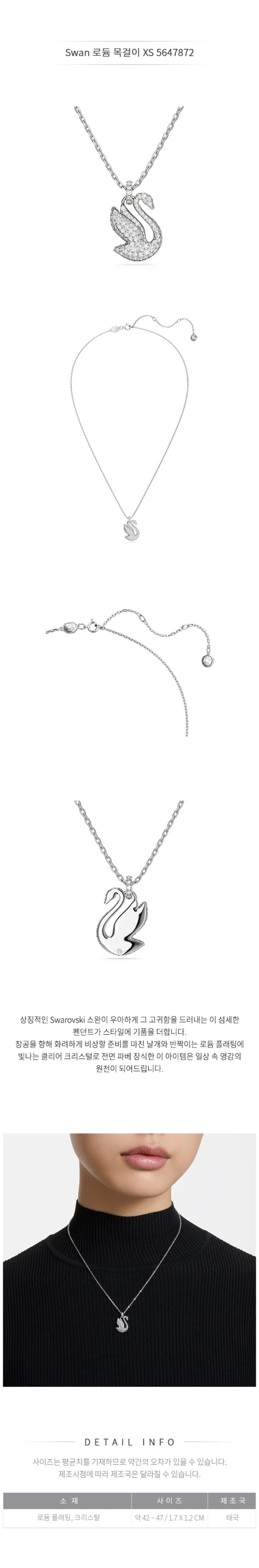Swan 로듐 목걸이 XS 5647872 상세 1