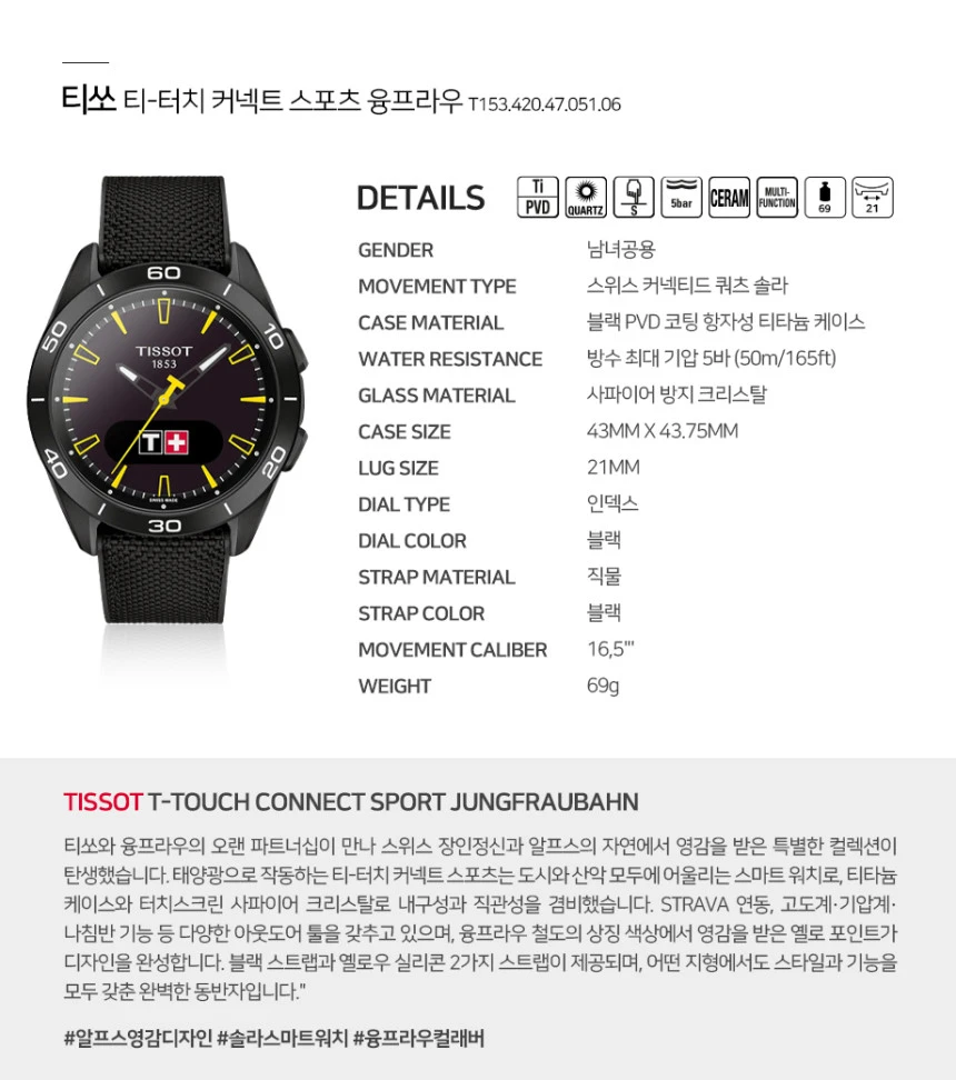 티-터치 커넥트 스포츠 융프라우 T153.420.47.051.06 상세 1