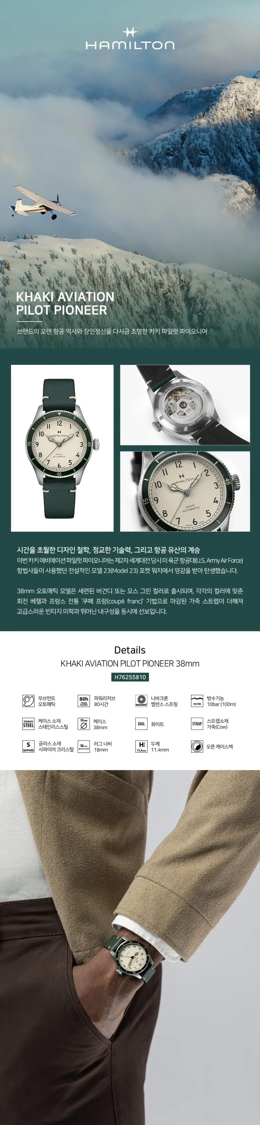 에비에이션 파일럿 파이오니어 오토매틱 H76255810 상세 1