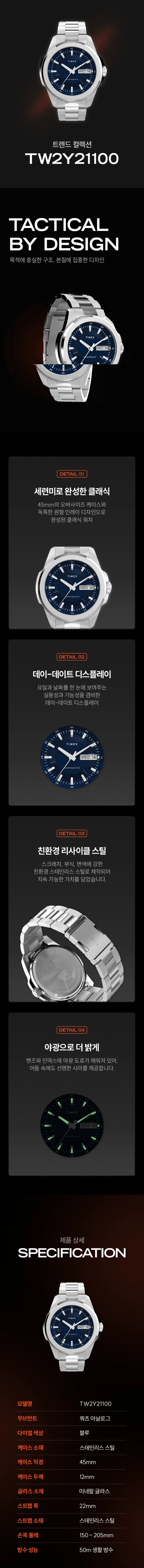 에식스 데이데이트 TW2Y21100 상세 1