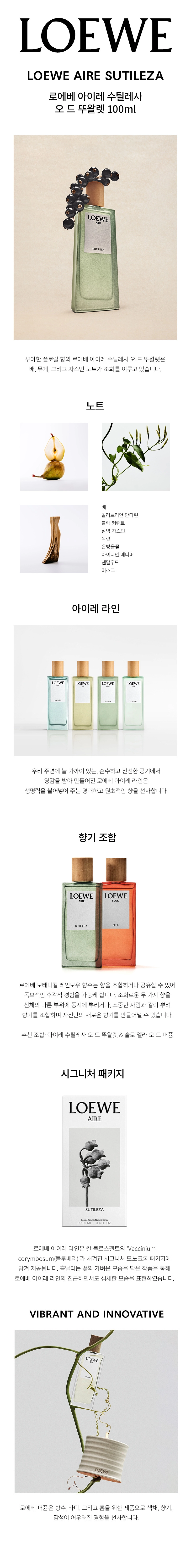 아이레 수틸레사 오 드 뚜왈렛 100ml 상세 1