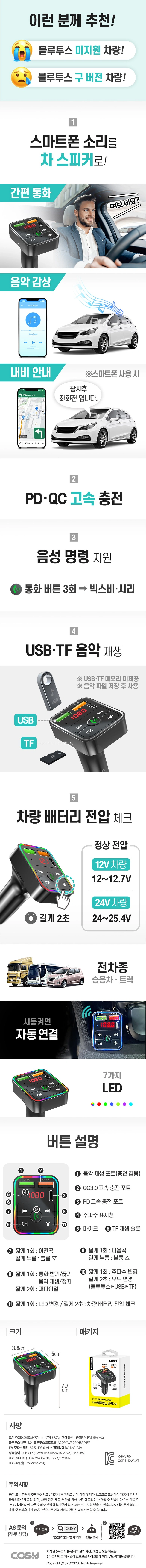 시거잭 블루투스 카팩 AT2230BT C타입 USB 고속충전 FM연결 핸즈프리 상세 1