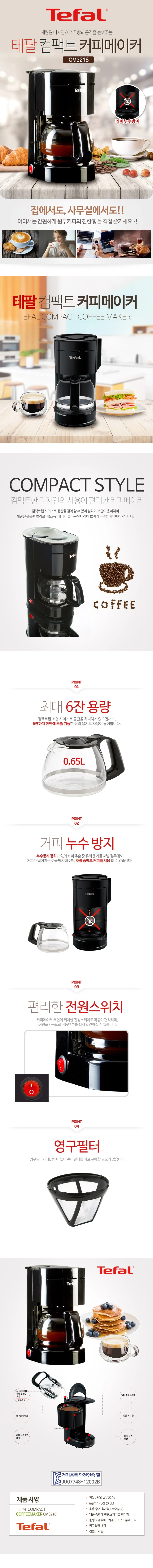 컴팩트 커피메이커 CM3218 상세 1