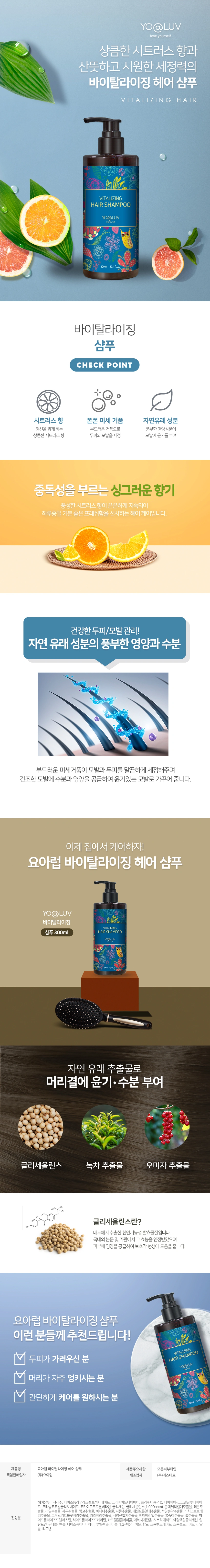 바이탈라이징 샴푸 상세 1