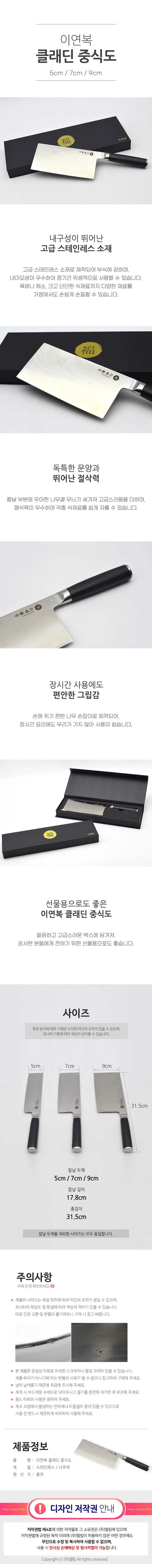 이연복 주방칼 중화식도 7cm 상세 1