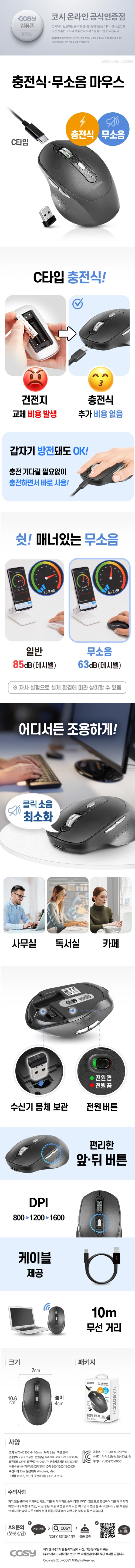 머피 충전식 무소음 무선마우스 M2205WL 상세 1