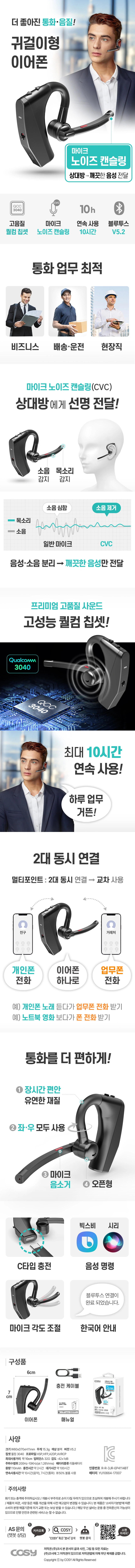 터브 CVC 노이즈 캔슬링 귀걸이형 블루투스 이어폰 EP2241BT 상세 1