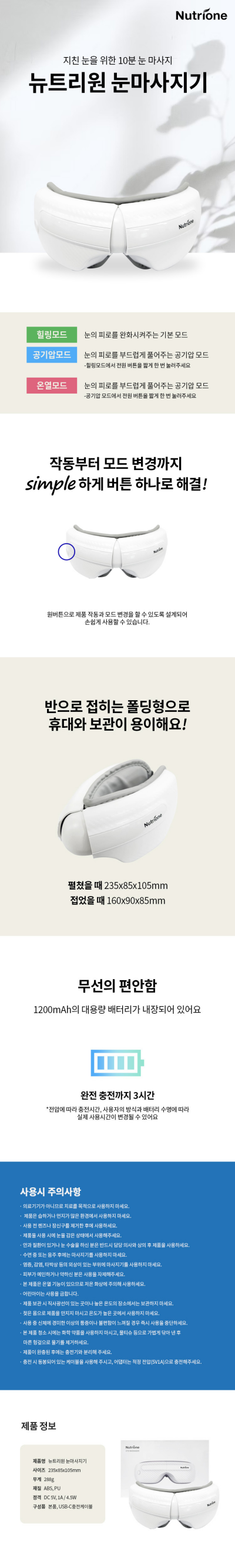 무선 공기압 온열 눈마사지기 ND-MA001W 상세 1