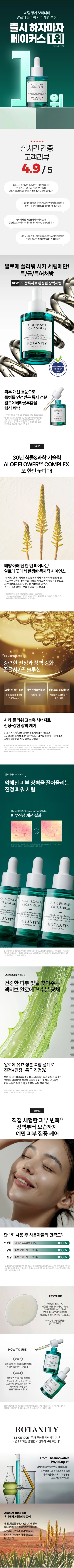 알로에 플라워 시카 세럼 30ml 상세 1